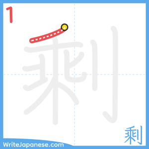 How to write "剩" - stroke 1