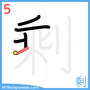 How to write "剩" - stroke 5