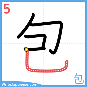 How to write "包" - stroke 5