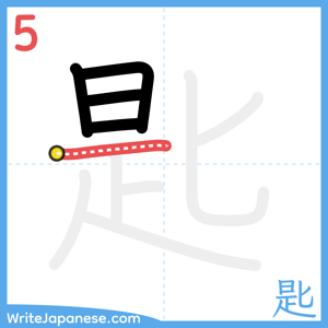 How to write "匙" - stroke 5
