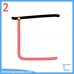 How to write "匸" - stroke 2
