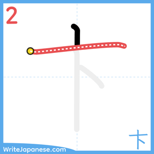 How to write "卞" - stroke 2