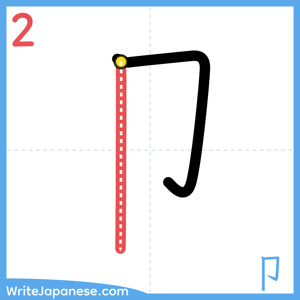 How to write "卩" - stroke 2