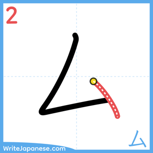 How to write "厶" - stroke 2