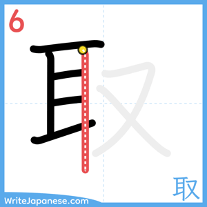 How to write "取" - stroke 6