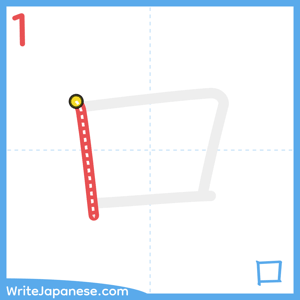 How to write "口" - stroke 1