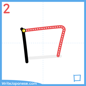 How to write "口" - stroke 2