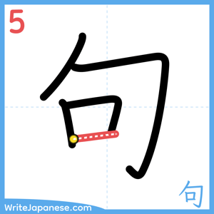 How to write "句" - stroke 5