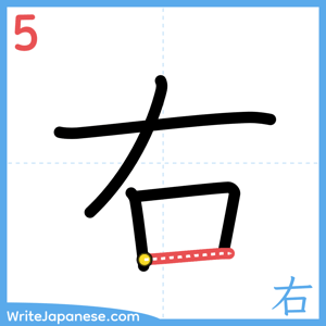 How to write "右" - stroke 5