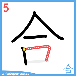 How to write "合" - stroke 5