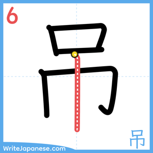 How to write "吊" - stroke 6