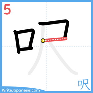 How to write "呎" - stroke 5