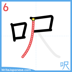 How to write "呎" - stroke 6