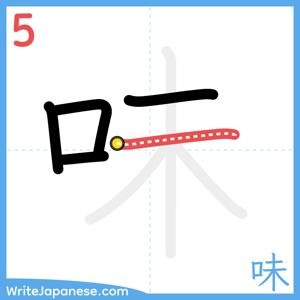 How to write "味" - stroke 5