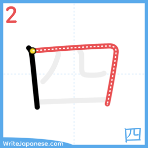 How to write "四" - stroke 2