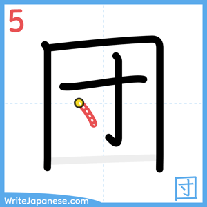 How to write "団" - stroke 5