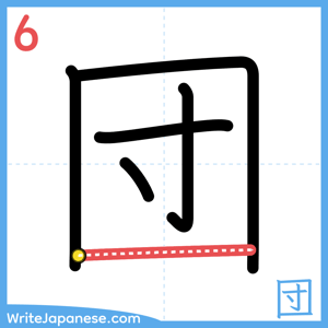 How to write "団" - stroke 6