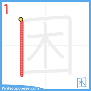 How to write "困" - stroke 1