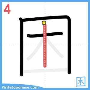 How to write "困" - stroke 4
