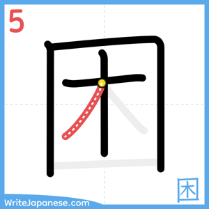 How to write "困" - stroke 5