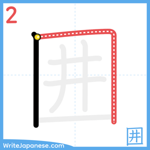How to write "囲" - stroke 2