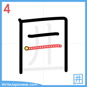 How to write "囲" - stroke 4