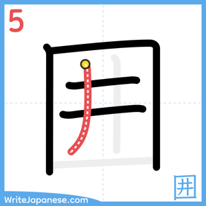 How to write "囲" - stroke 5