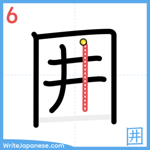 How to write "囲" - stroke 6