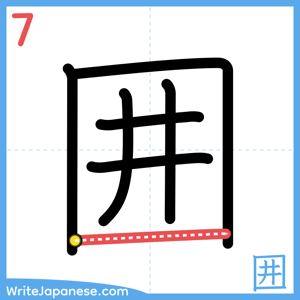 How to write "囲" - stroke 7