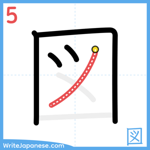 How to write "図" - stroke 5