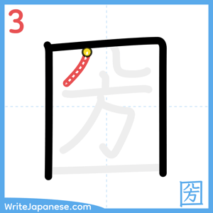 How to write "圀" - stroke 3