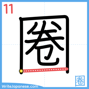 How to write "圈" - stroke 11