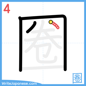 How to write "圈" - stroke 4