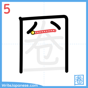 How to write "圈" - stroke 5