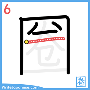 How to write "圈" - stroke 6