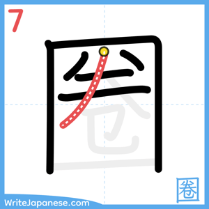 How to write "圈" - stroke 7