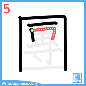 How to write "團" - stroke 5