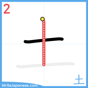 How to write "土" - stroke 2