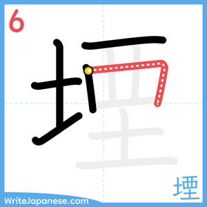 How to write "堙" - stroke 6