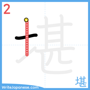 How to write "堪" - stroke 2