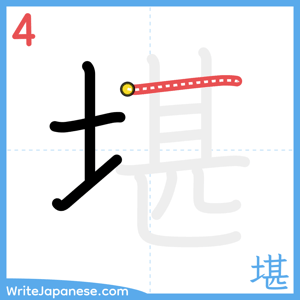 How to write "堪" - stroke 4