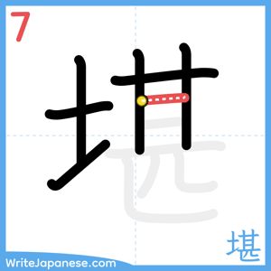 How to write "堪" - stroke 7