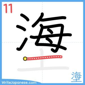 How to write "塰" - stroke 11