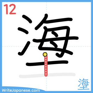 How to write "塰" - stroke 12