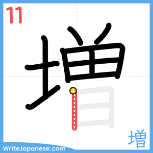 How to write "増" - stroke 11