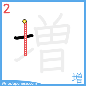How to write "増" - stroke 2