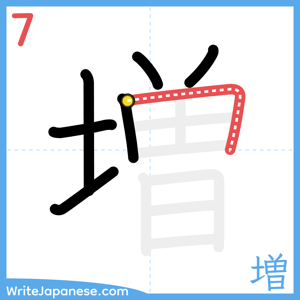 How to write "増" - stroke 7