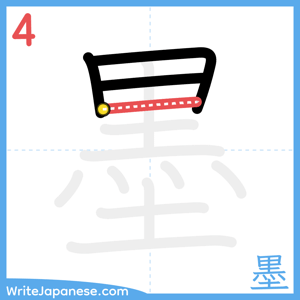 How to write "墨" - stroke 4