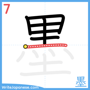 How to write "墨" - stroke 7