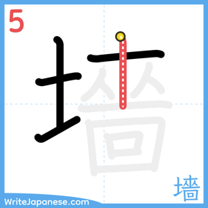 How to write "墻" - stroke 5